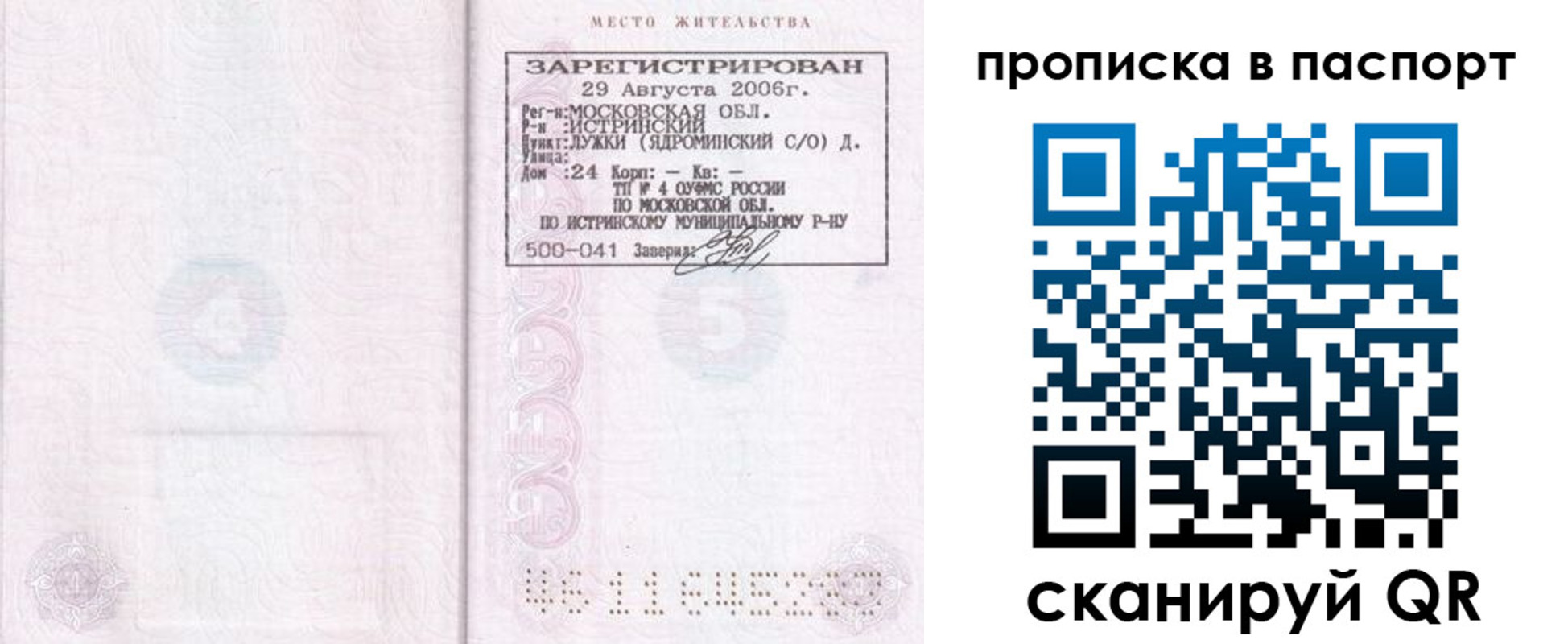 временная регистрация адрес в Омске