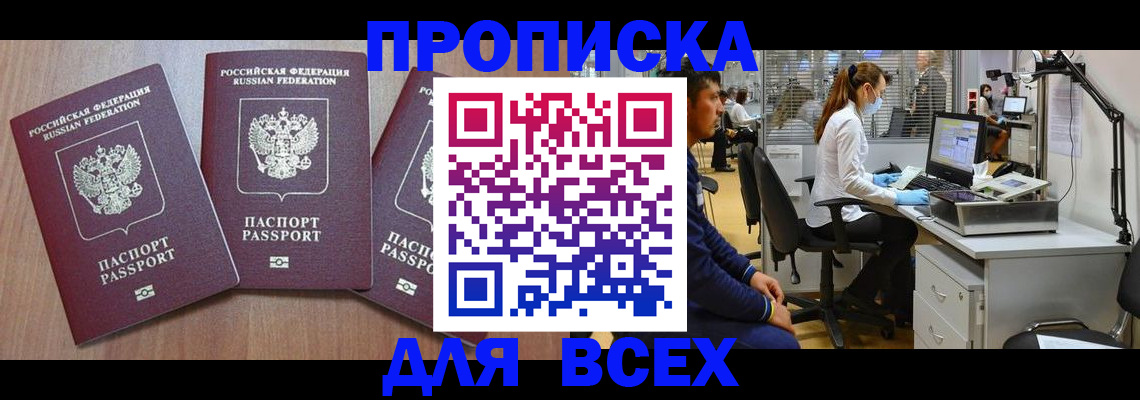 временная регистрация гарантия в Омске