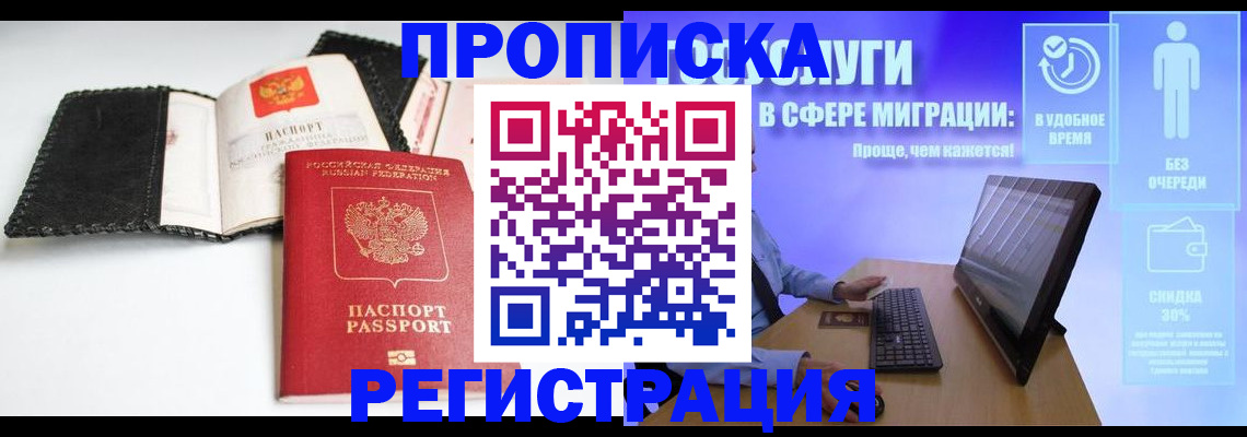 временная регистрация для всех в Омске