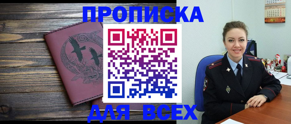 временная регистрация адрес в Омске