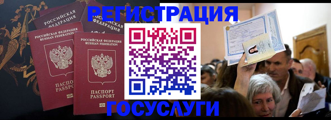 временная регистрация для всех в Омске